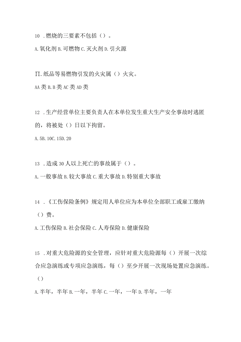 2023年全国安全生产月知识主题测题及答案_002.docx_第3页