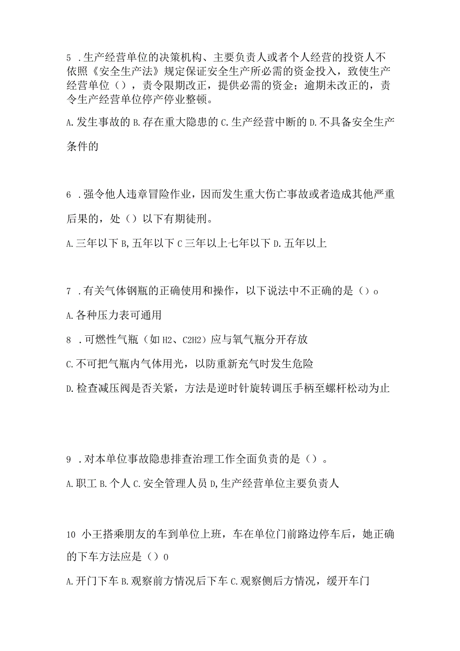 2023年全国安全生产月知识培训测试附参考答案_002.docx_第2页