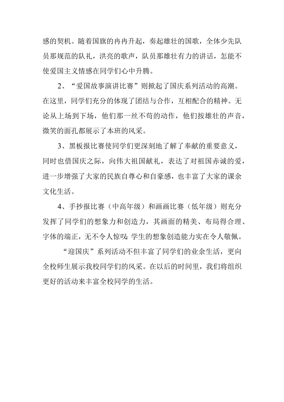 2023国庆节大学校园系列主题活动总结篇二.docx_第2页