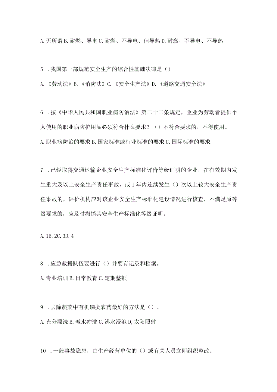 2023北京安全生产月知识竞赛竞答试题附参考答案.docx_第2页