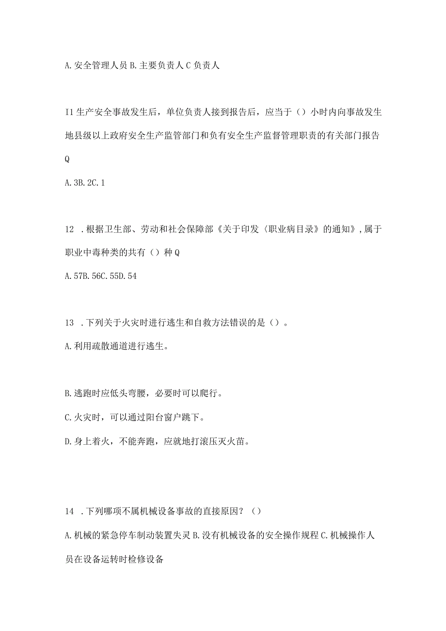 2023北京安全生产月知识竞赛竞答试题附参考答案.docx_第3页