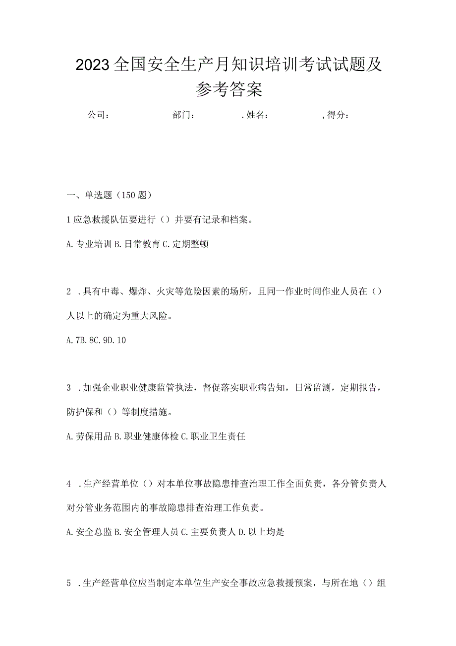 2023全国安全生产月知识培训考试试题及参考答案_002.docx_第1页