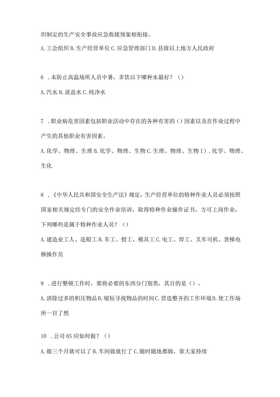 2023全国安全生产月知识培训考试试题及参考答案_002.docx_第2页