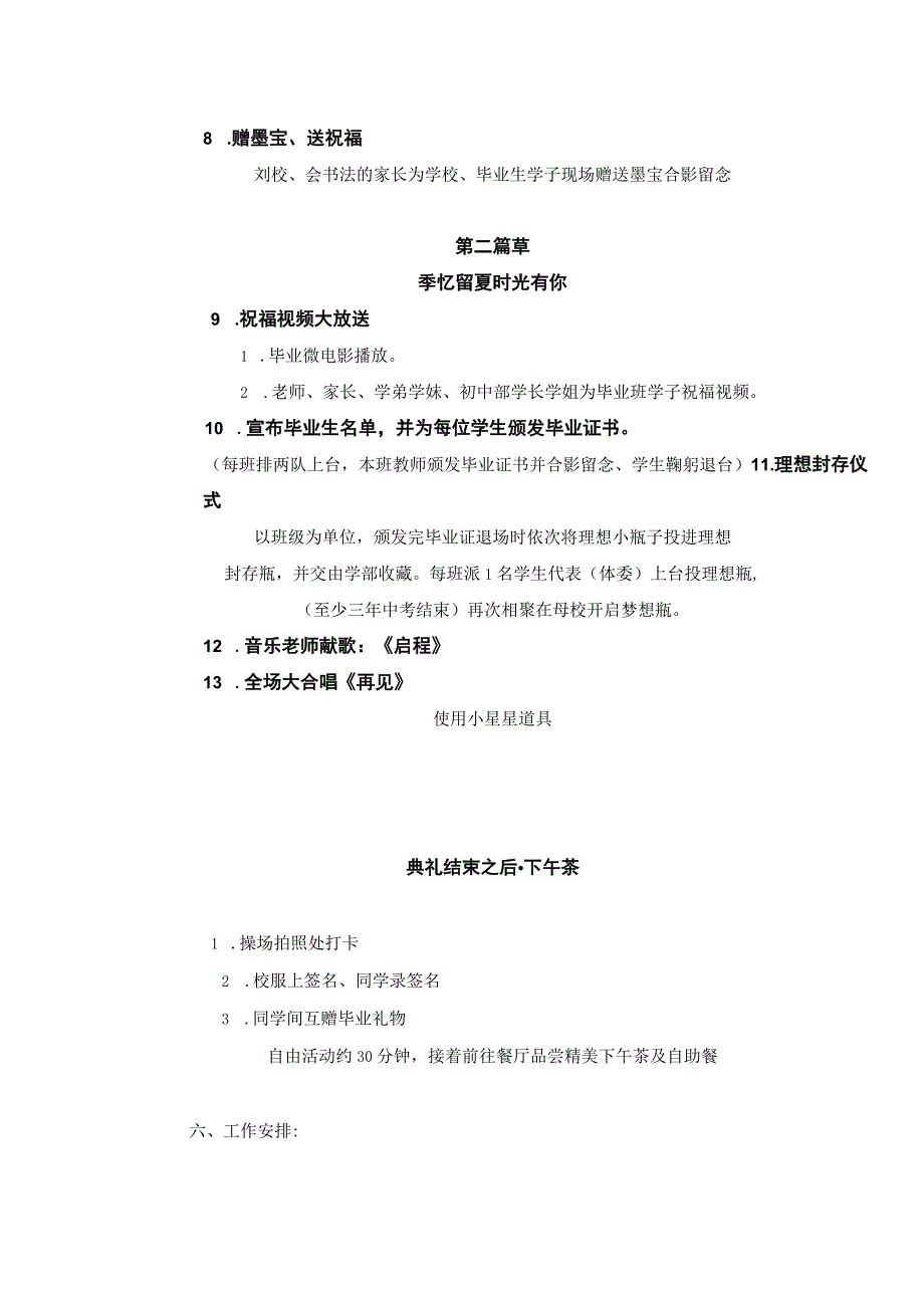 2023年六年级 毕业典礼活动方案.docx_第2页