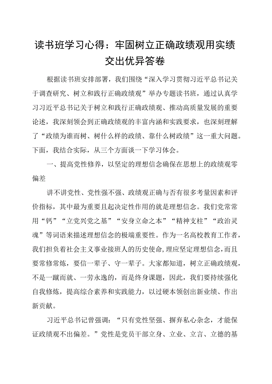 2023年下半年7月8月主题教育读书班研讨交流发言材料11篇.docx_第2页