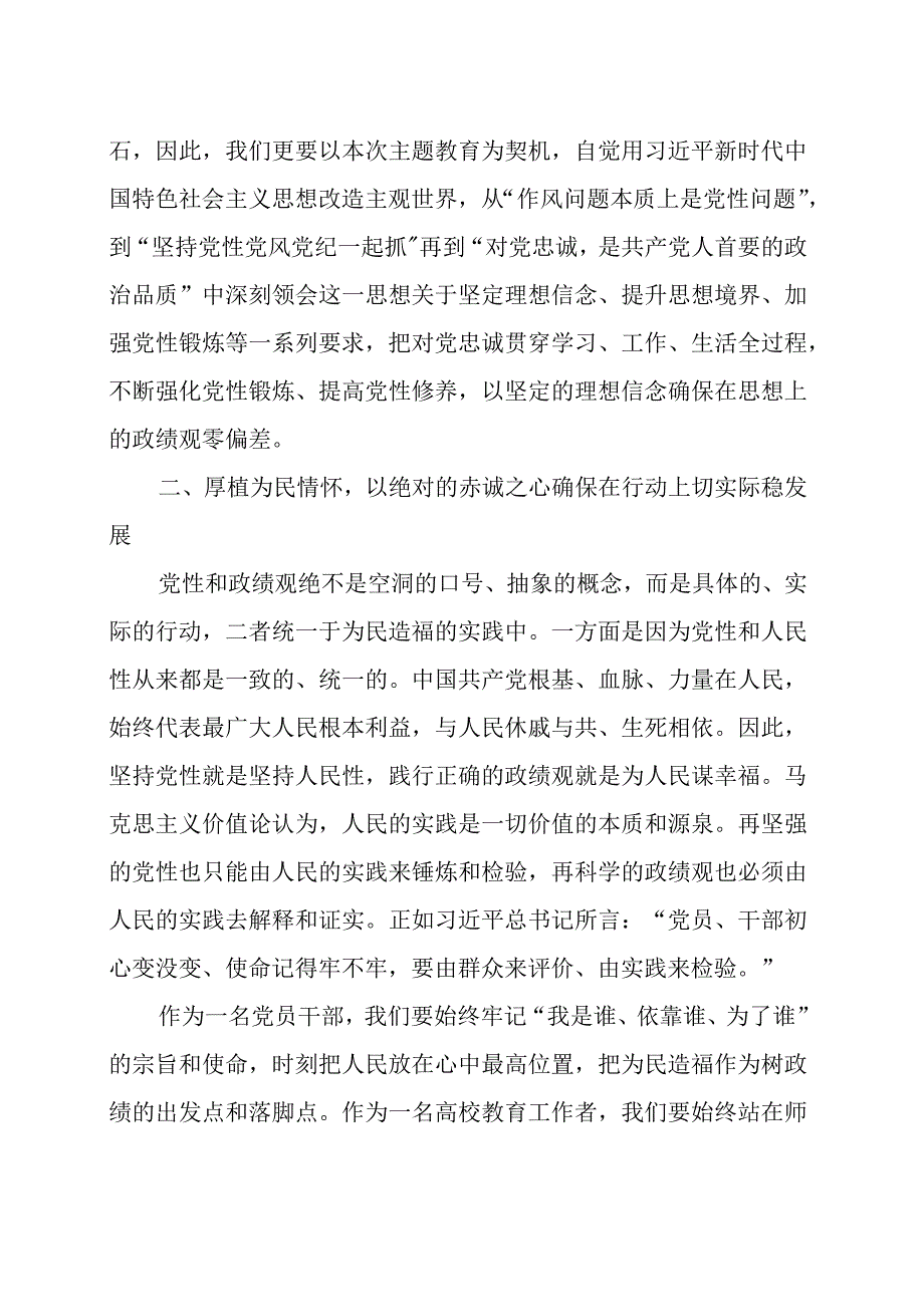 2023年下半年7月8月主题教育读书班研讨交流发言材料11篇.docx_第3页