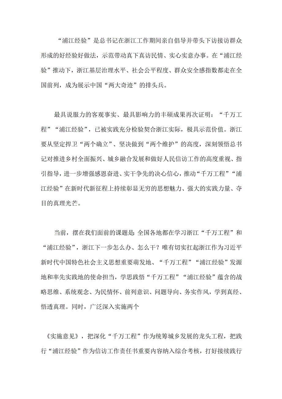 11篇稿：学习2023年关于浙江省千万工程和浦江经验专题心得体会研讨发言稿会议材料供参考.docx_第3页