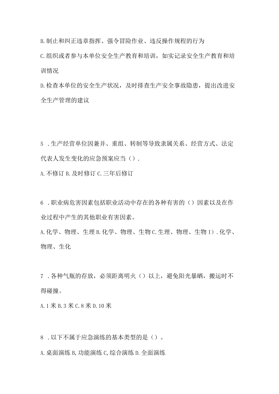 2023全国安全生产月知识模拟测试含参考答案_001.docx_第2页