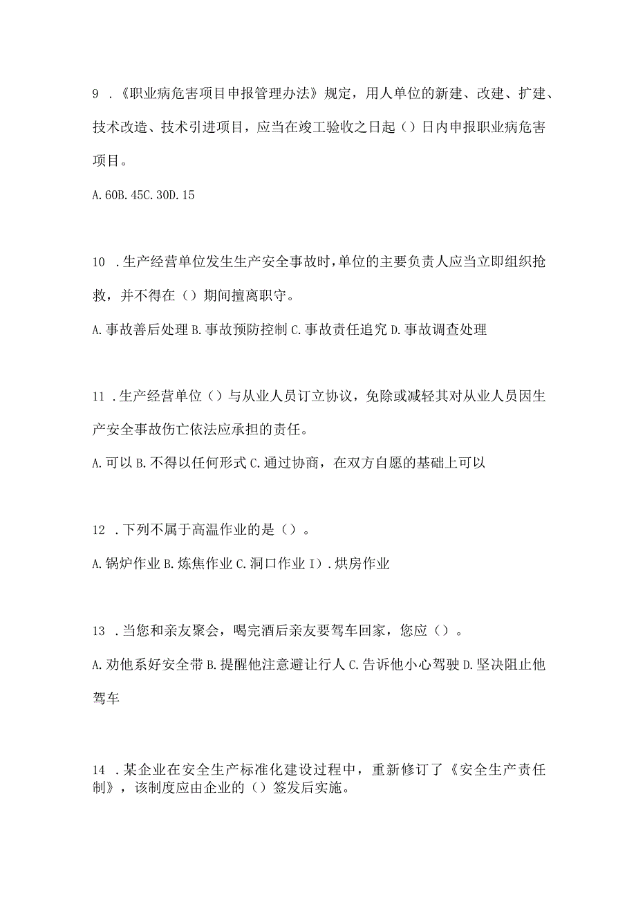 2023全国安全生产月知识模拟测试含参考答案_001.docx_第3页