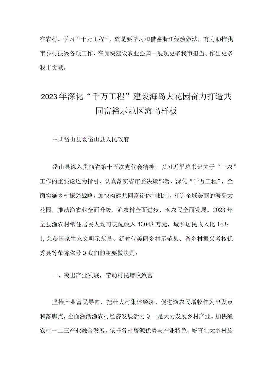 2023年千村示范万村整治工程实施20周年心得体会发言稿与深化千万工程建设海岛大花园奋力打造共同富裕示范区海岛样板两份稿.docx_第3页