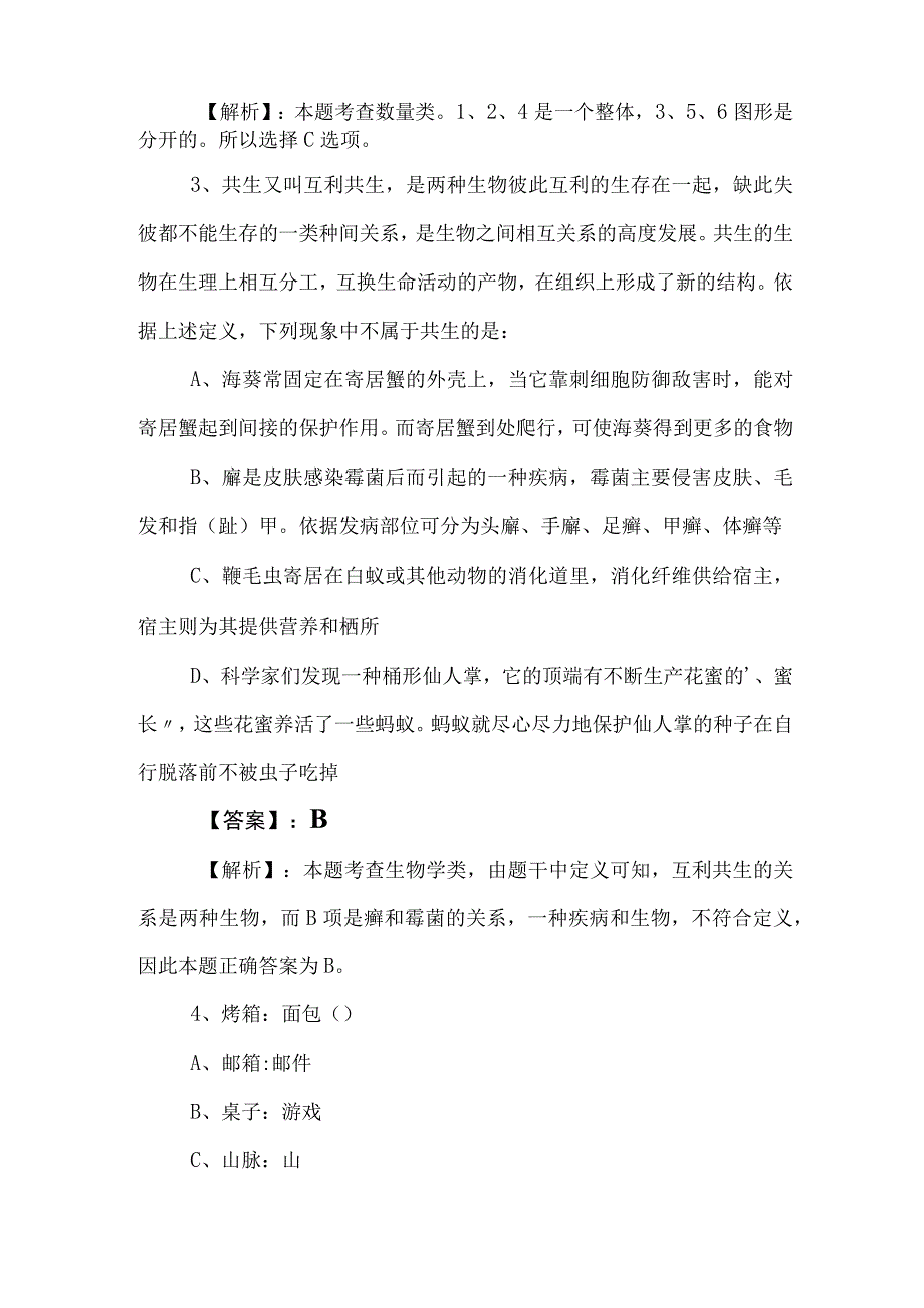 2023年公考公务员考试行测冲刺检测试卷包含答案及解析.docx_第2页