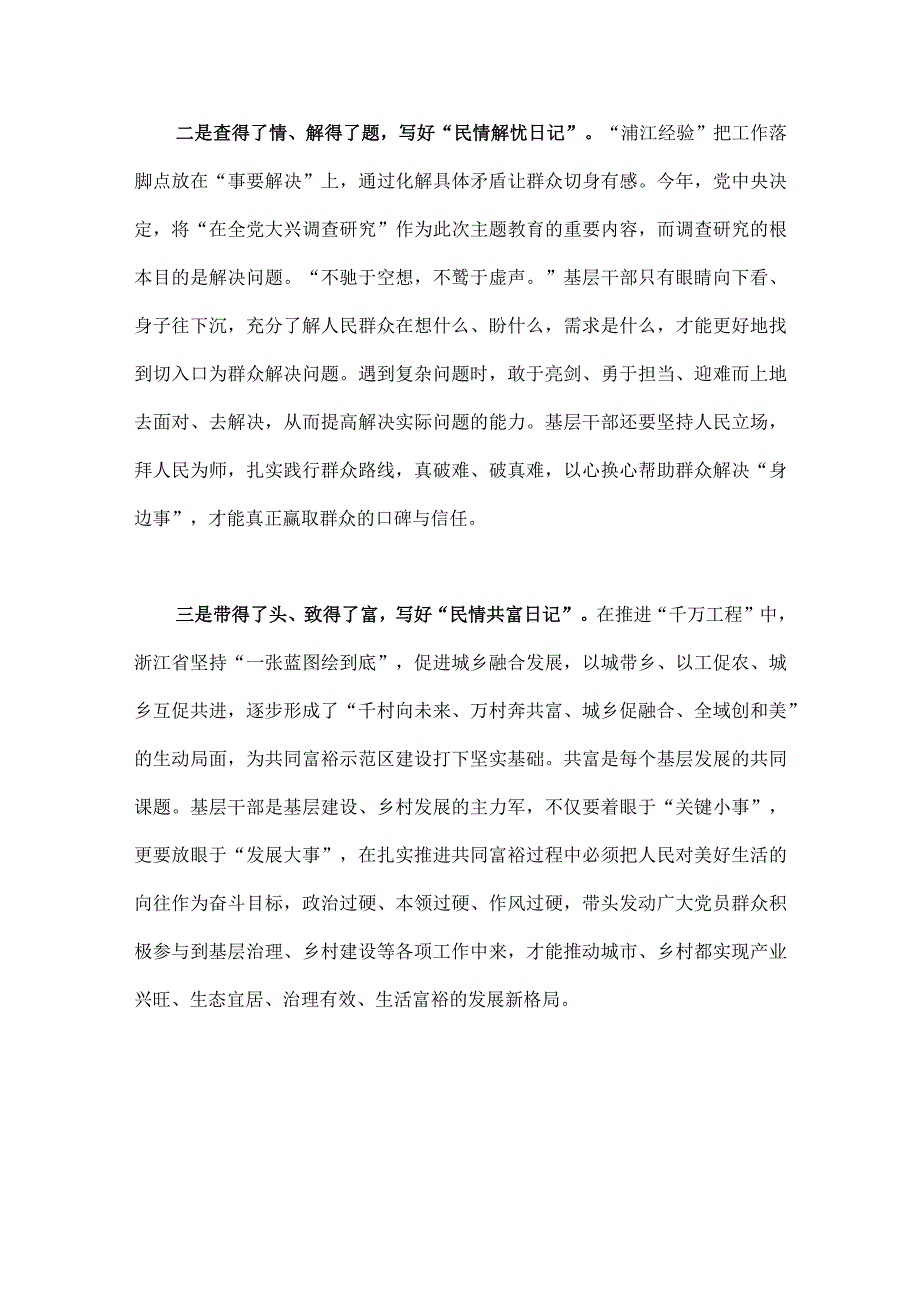 2023年全面学习浙江省千万工程经验案例专题学习研讨心得体会发言材料4篇文.docx_第2页