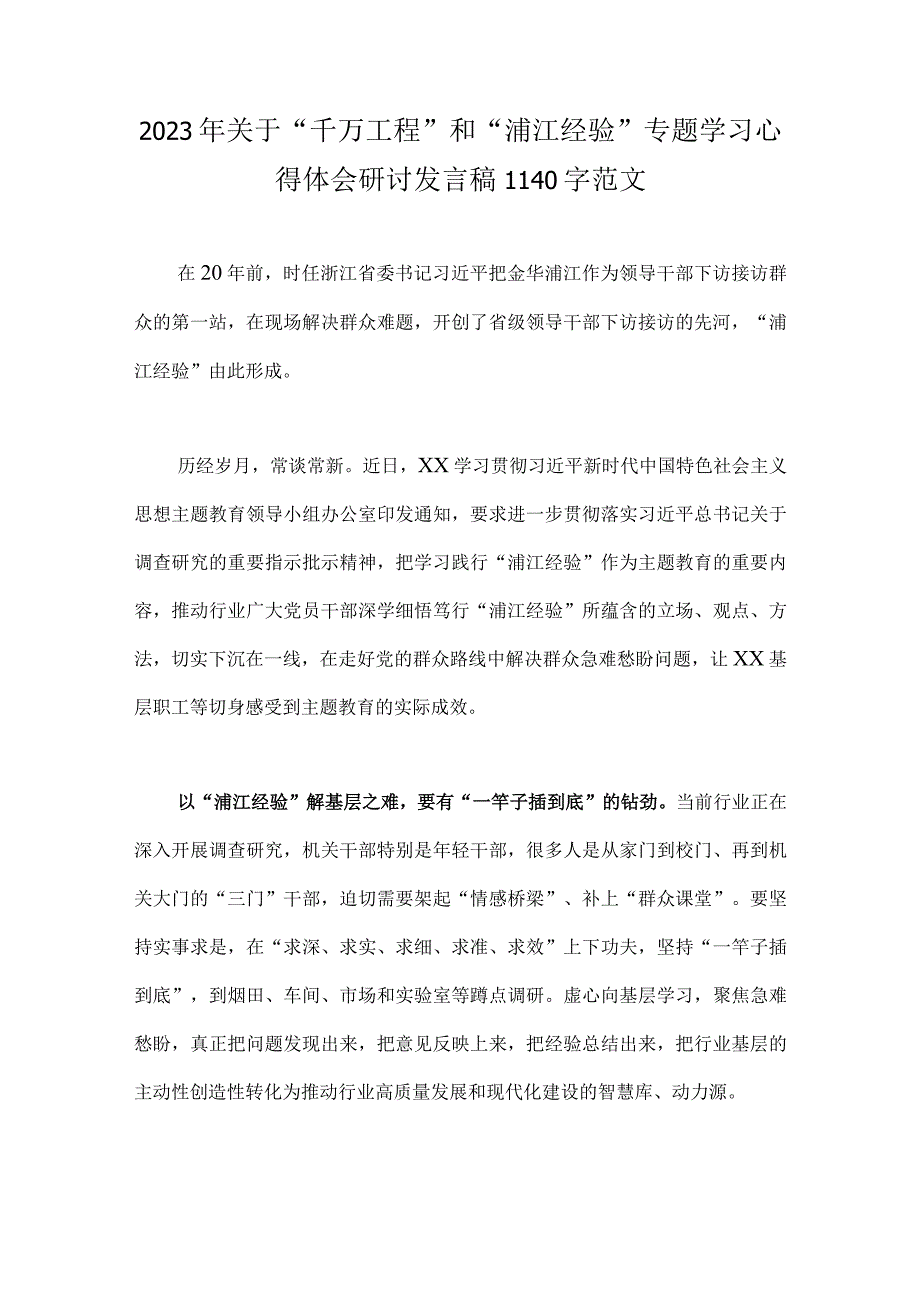 2023年全面学习浙江省千万工程经验案例专题学习研讨心得体会发言材料4篇文.docx_第3页