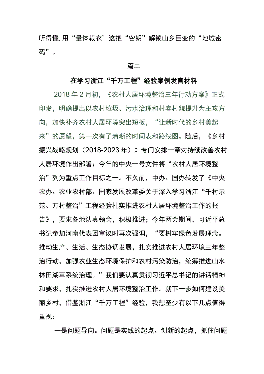 2023年千村示范万村整治工程经验研讨材料6篇.docx_第3页