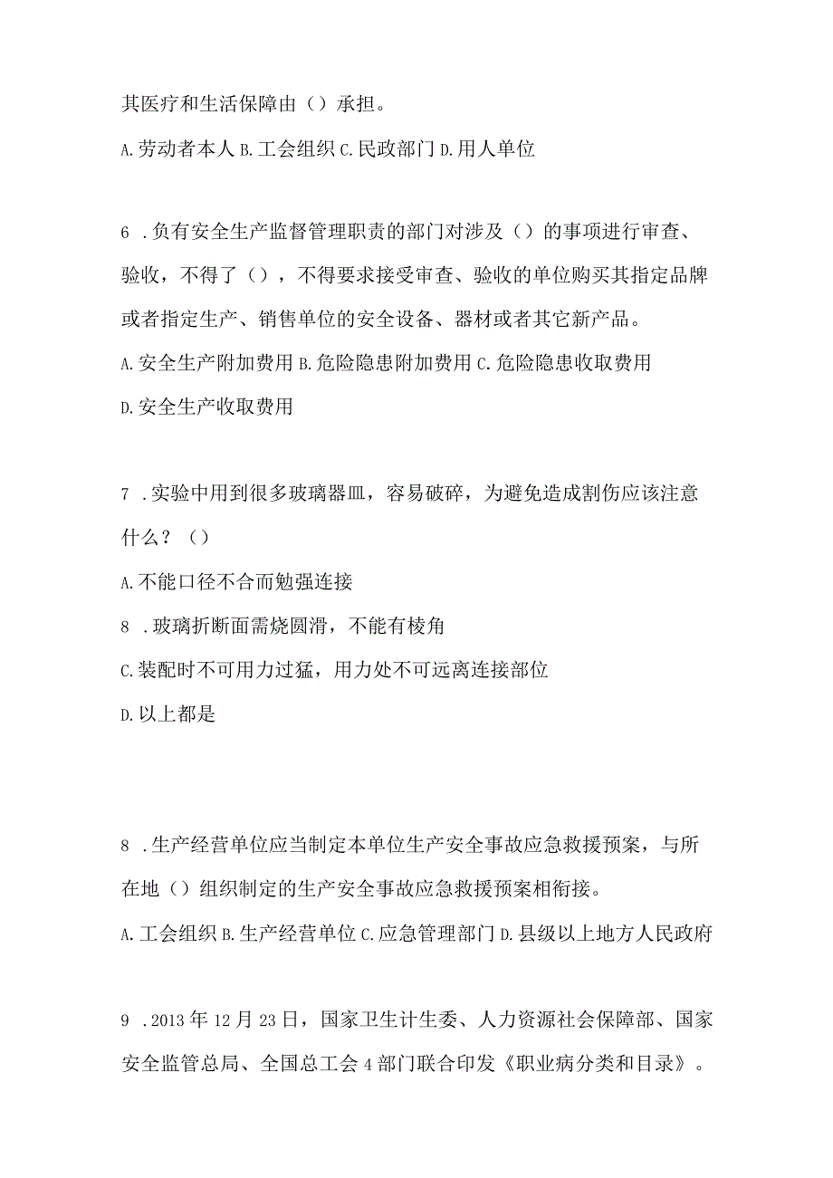 2023全国安全生产月知识培训测试试题及答案_002.docx_第2页