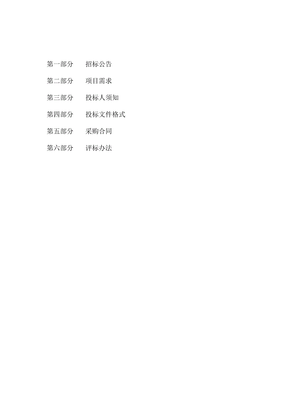 20232024年度宣传广告等制作安装工程招标文件.docx_第2页