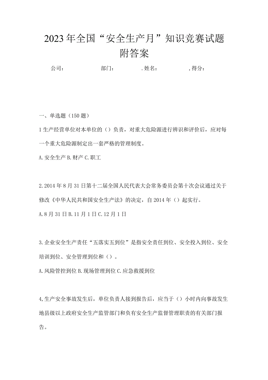 2023年全国安全生产月知识竞赛试题附答案.docx_第1页