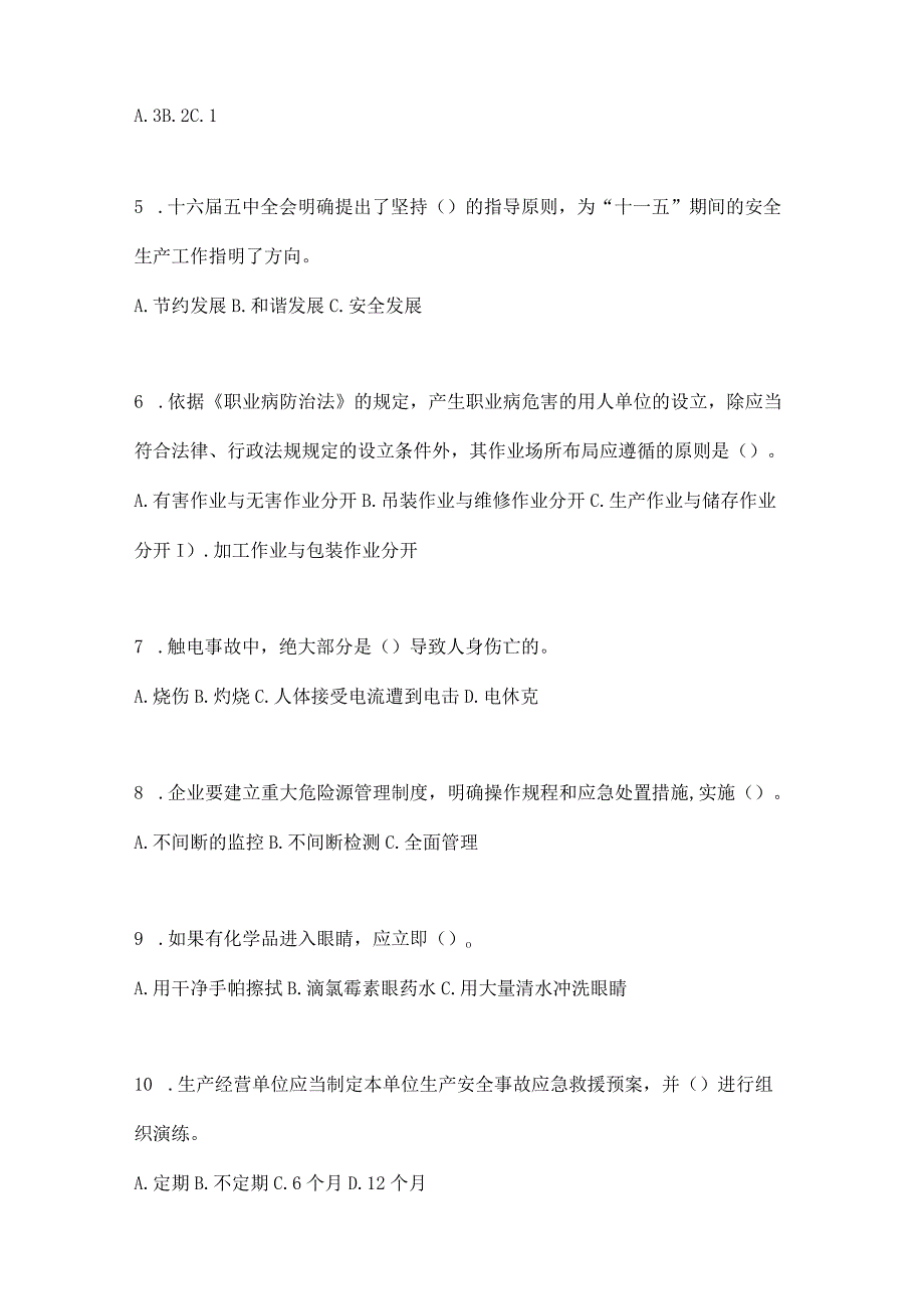 2023年全国安全生产月知识竞赛试题附答案.docx_第2页