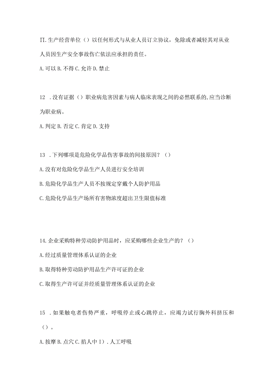 2023年全国安全生产月知识竞赛试题附答案.docx_第3页