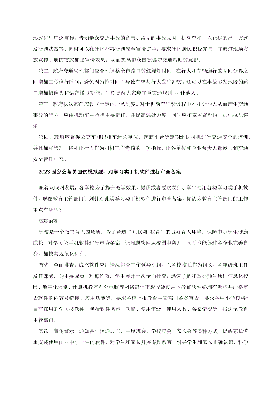 2023国考公务员面试模拟试题题目.docx_第3页