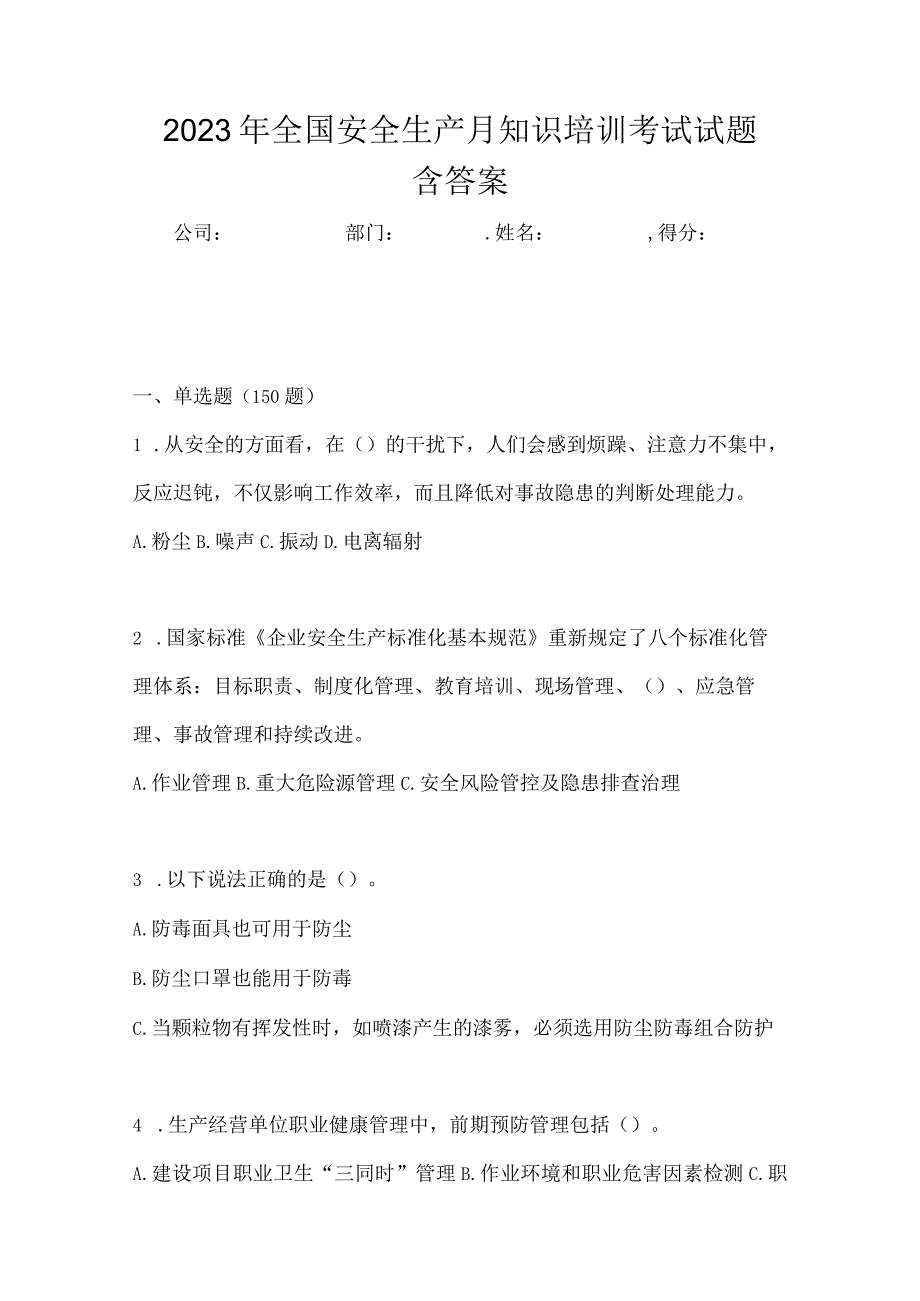 2023年全国安全生产月知识培训考试试题含答案_002.docx_第1页