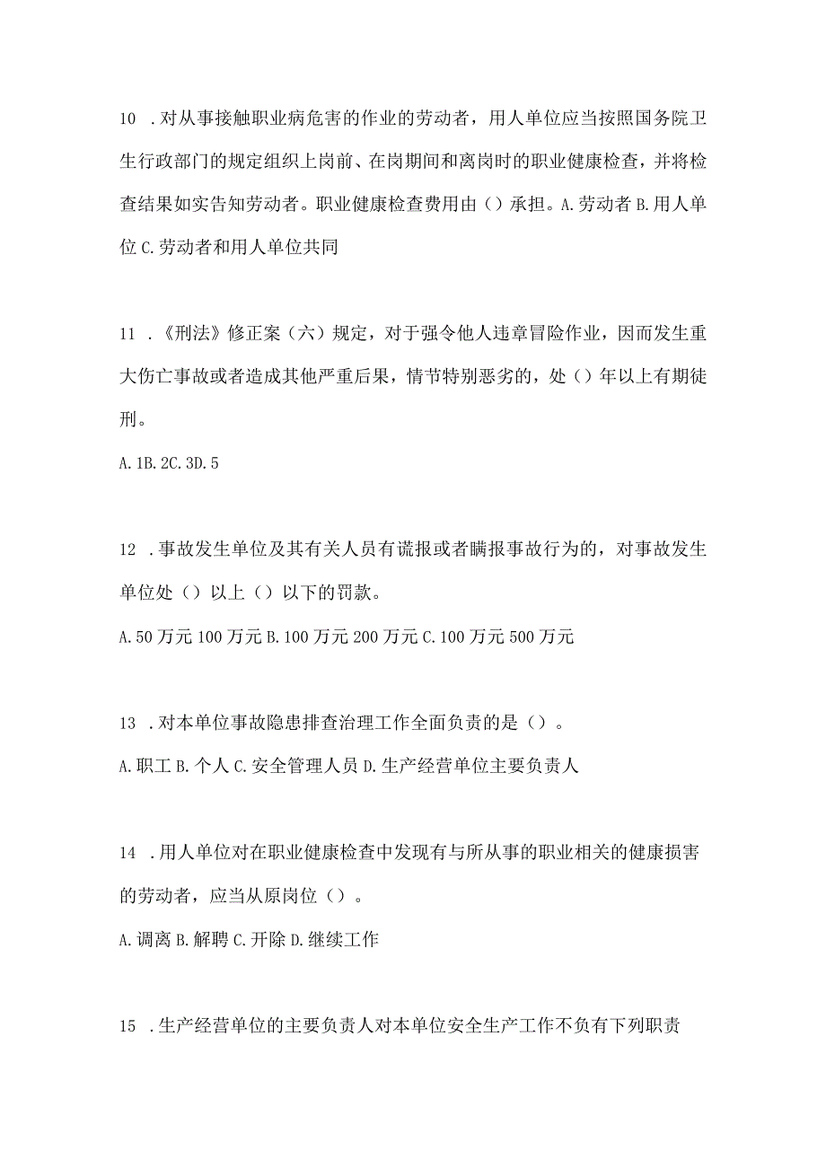 2023年全国安全生产月知识培训考试试题含答案_002.docx_第3页