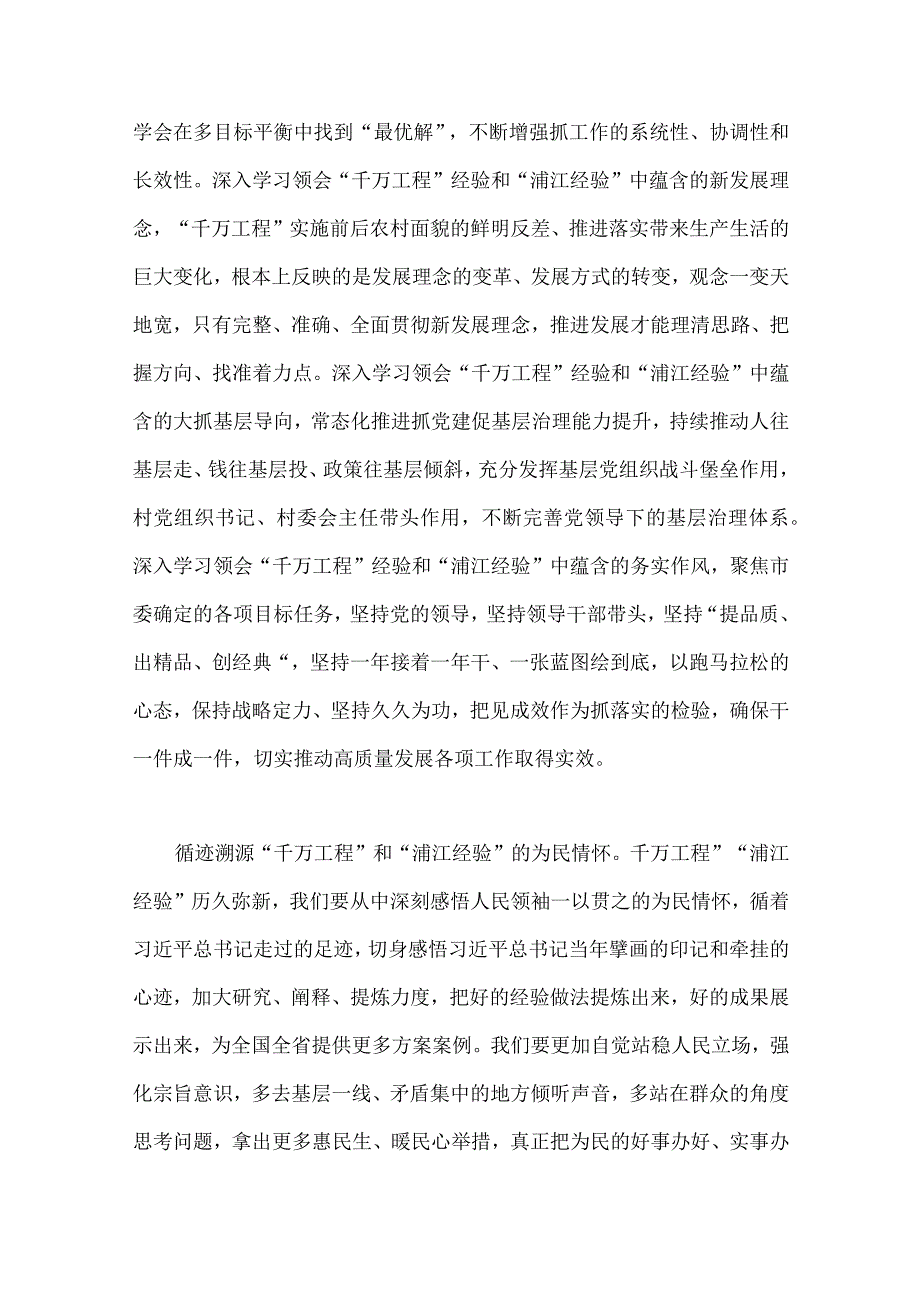 2023年关于浙江省千村示范万村整治千万工程和浦江经验专题学习心得体会研讨发言稿专题报告学习材料共十份汇编供参考.docx_第3页