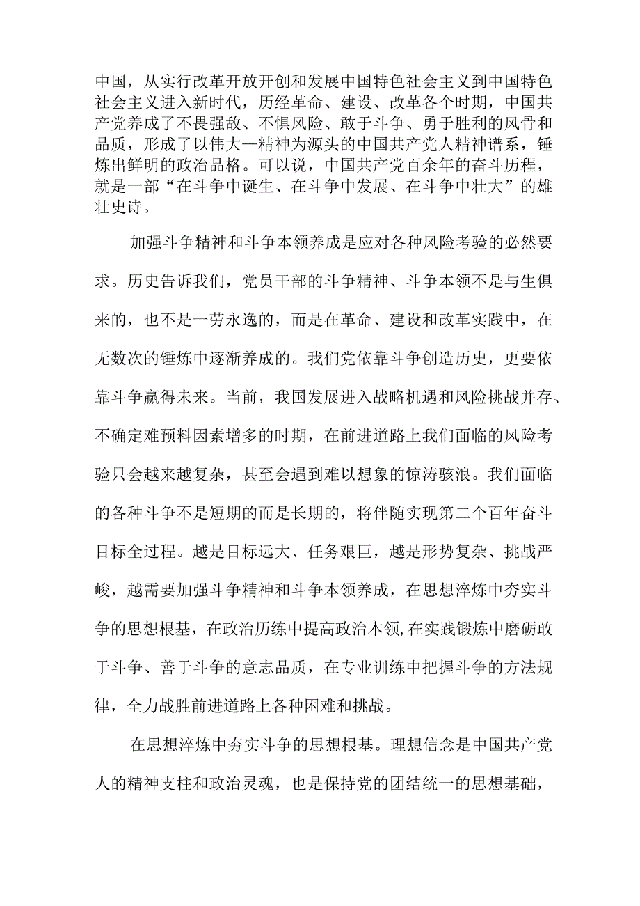 2023年党建评论：加强斗争精神和斗争本领养成.docx_第2页