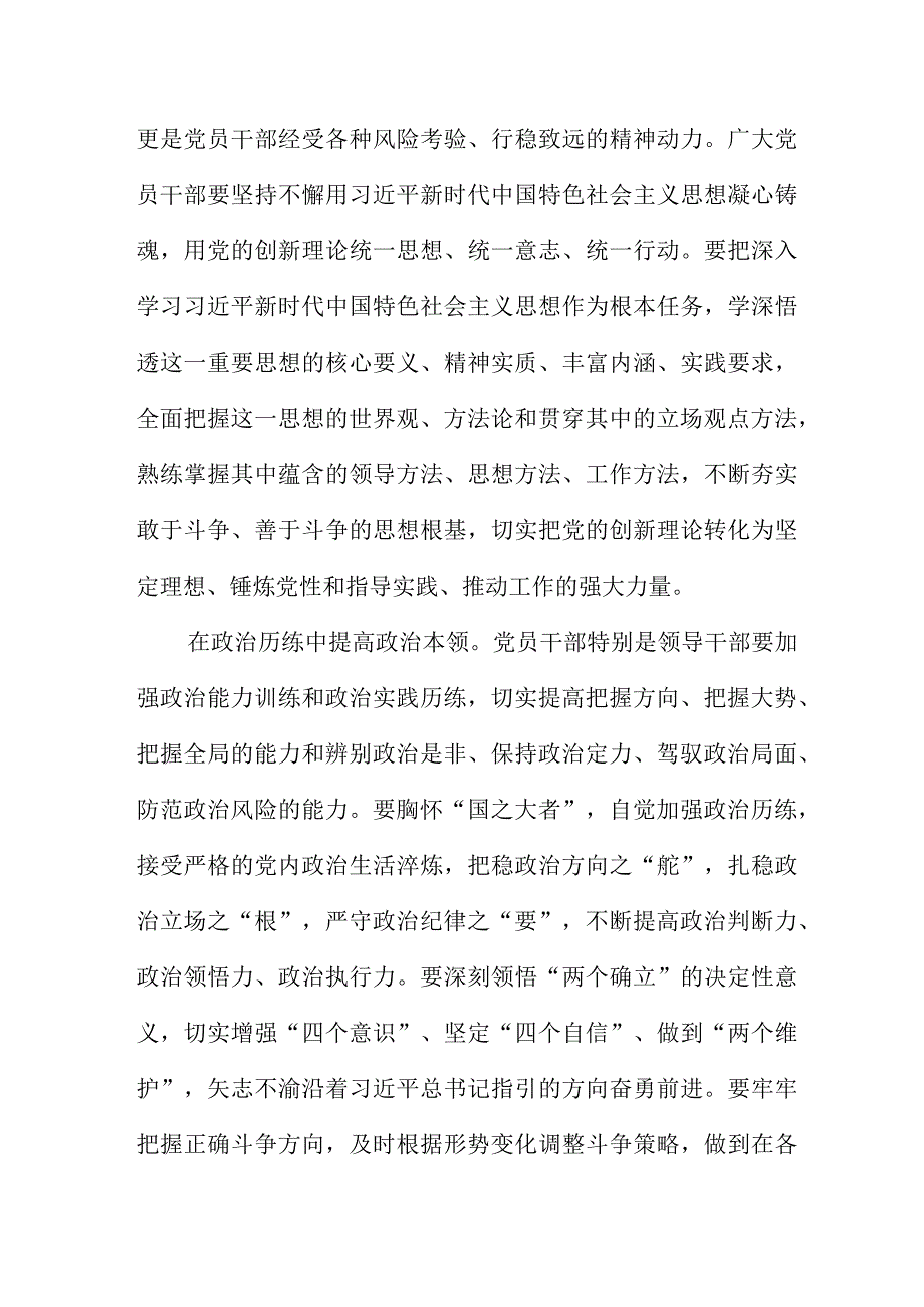 2023年党建评论：加强斗争精神和斗争本领养成.docx_第3页