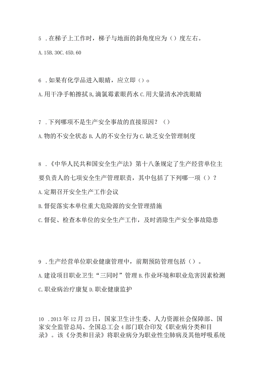 2023全国安全生产月知识竞赛试题含参考答案_002.docx_第2页