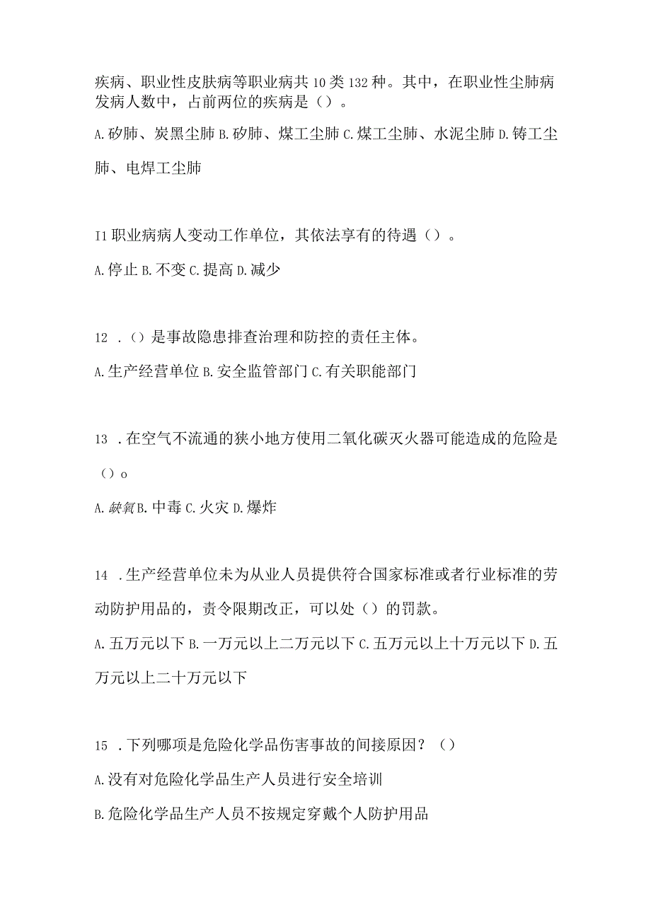 2023全国安全生产月知识竞赛试题含参考答案_002.docx_第3页