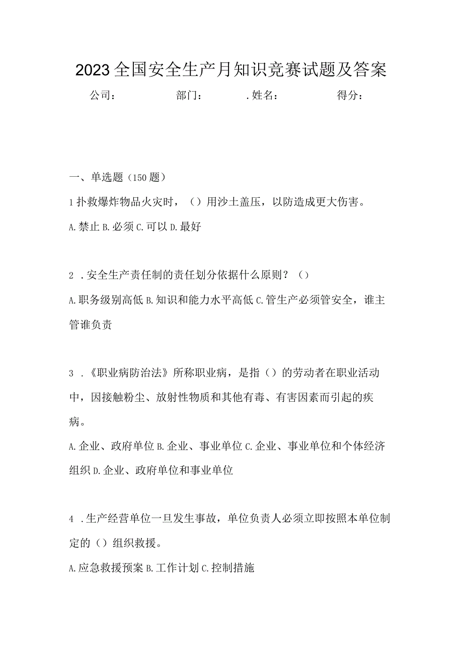 2023全国安全生产月知识竞赛试题及答案_002.docx_第1页