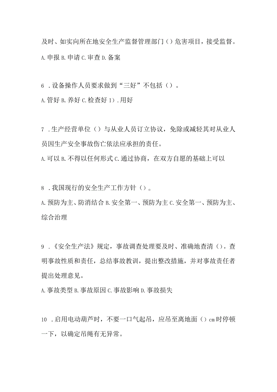 2023全国安全生产月知识竞赛试题及答案_002.docx_第3页