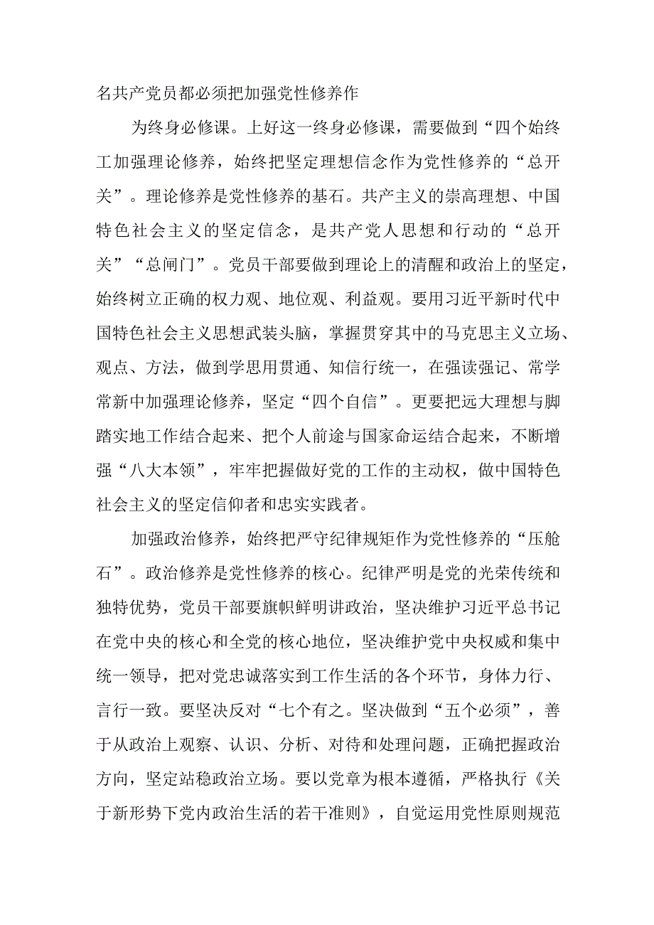 2023在主题教育中开展党性大讨论专题学习研讨心得体会发言材料最新精选版五篇.docx_第2页