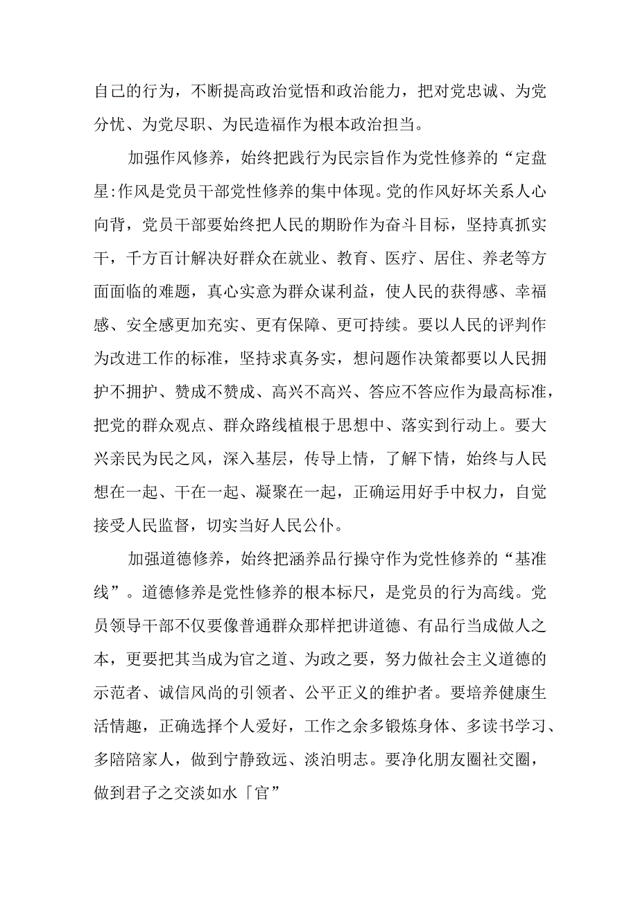 2023在主题教育中开展党性大讨论专题学习研讨心得体会发言材料最新精选版五篇.docx_第3页