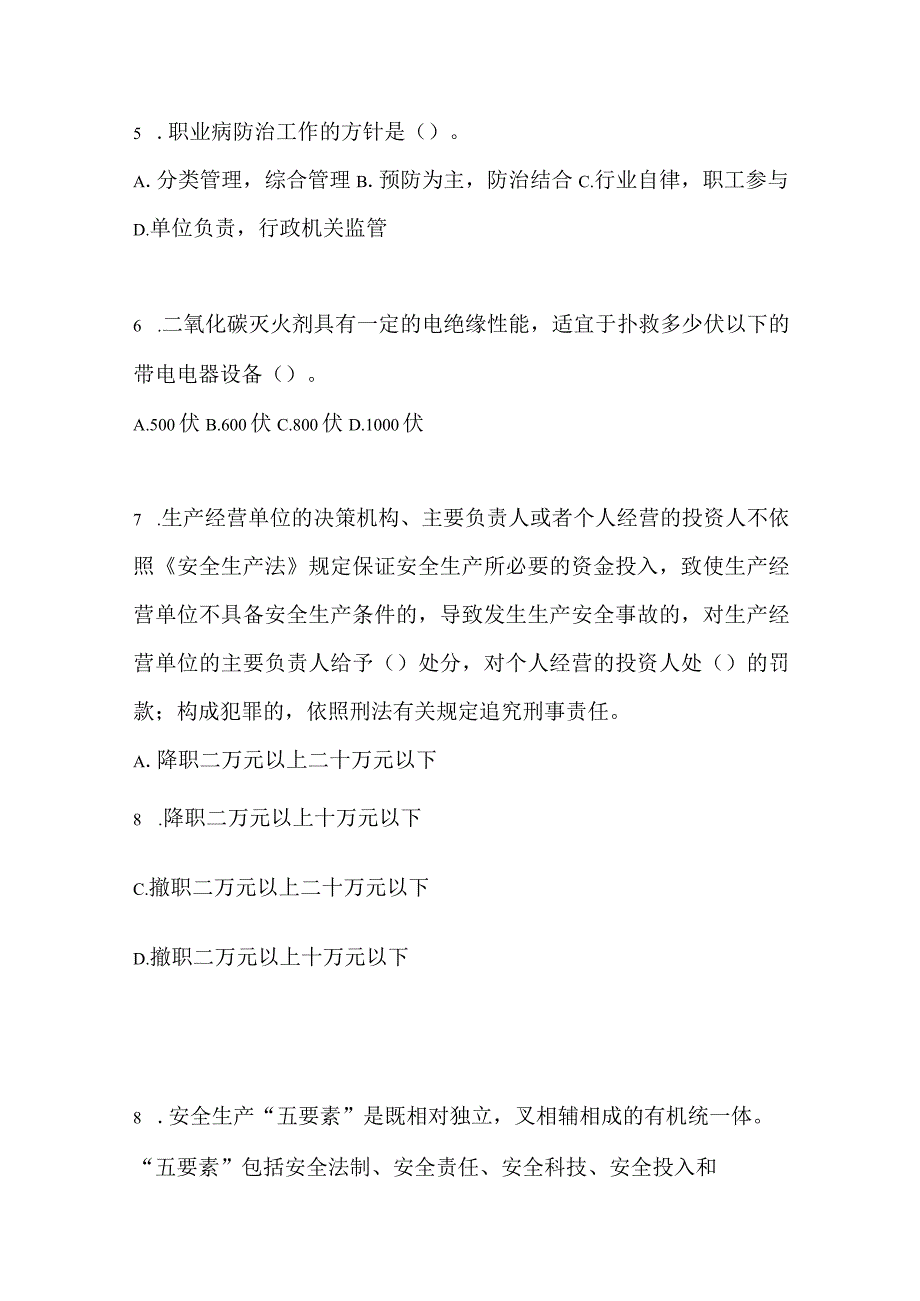 2023全国安全生产月知识考试试题含参考答案_002.docx_第2页