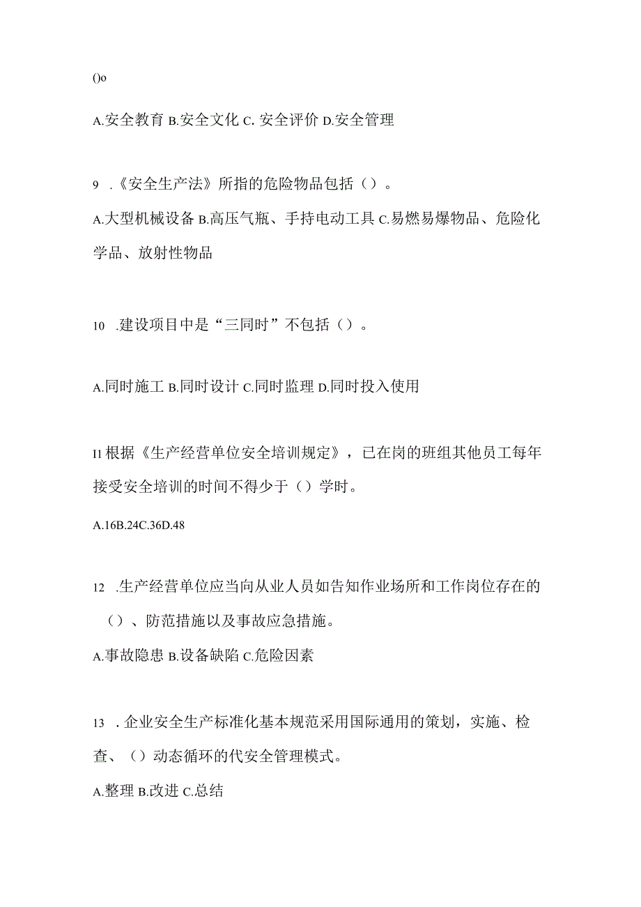 2023全国安全生产月知识考试试题含参考答案_002.docx_第3页