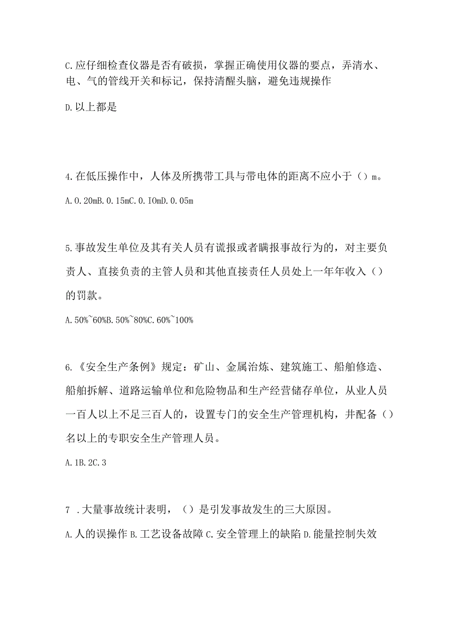 2023年全国安全生产月知识主题测题附参考答案.docx_第2页