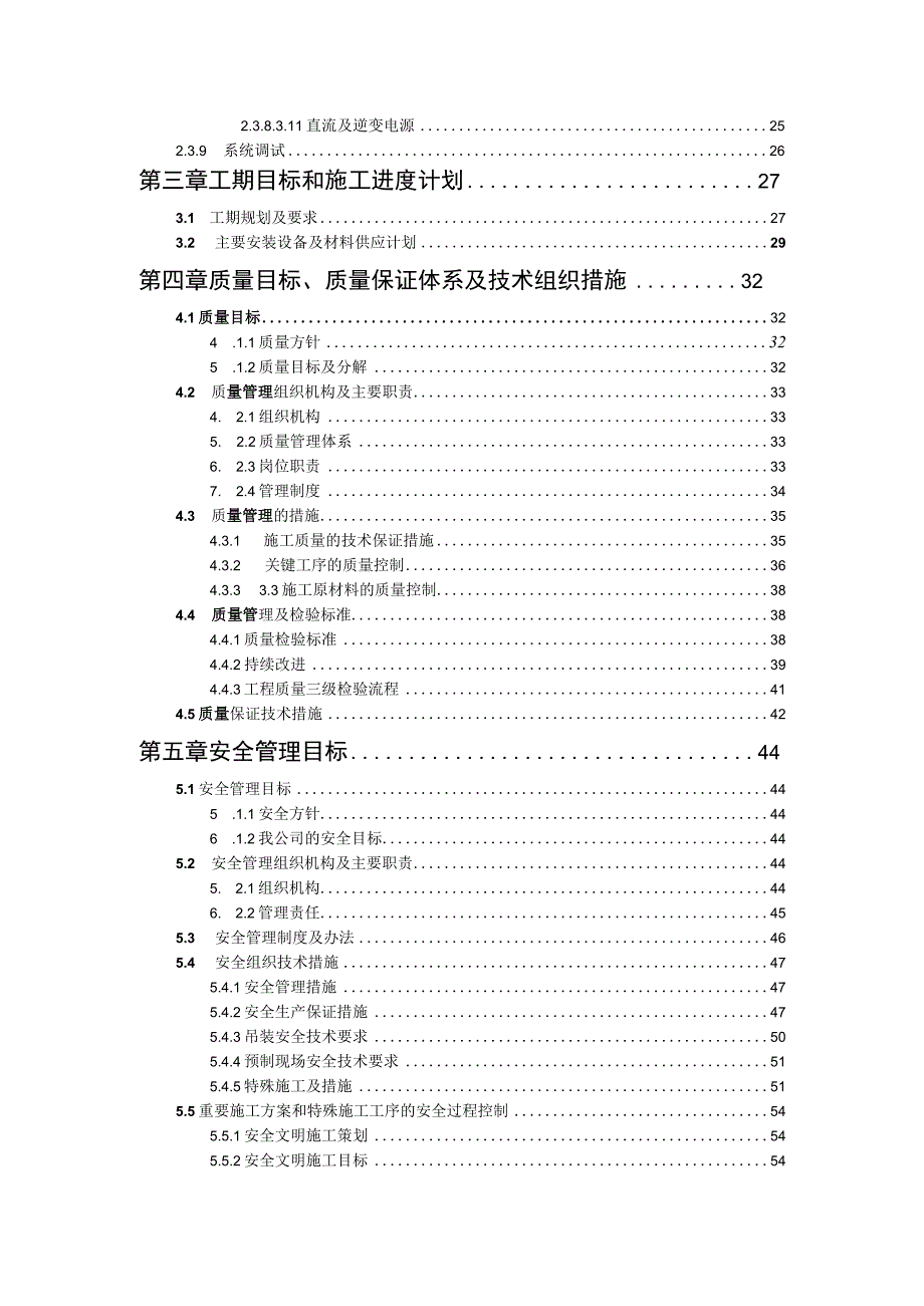 110kV50MVA升压站电气安装调试施工组织设计.docx_第2页