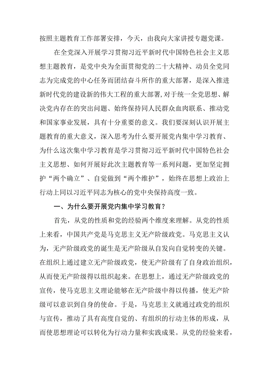 2023主题教育党课讲稿学思想强党性重实践建新功宣讲稿四篇.docx_第2页