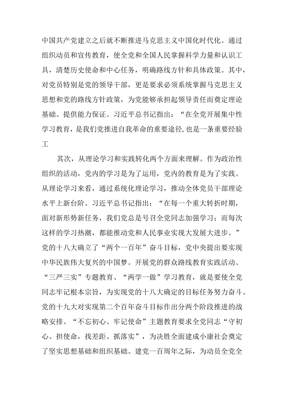 2023主题教育党课讲稿学思想强党性重实践建新功宣讲稿四篇.docx_第3页