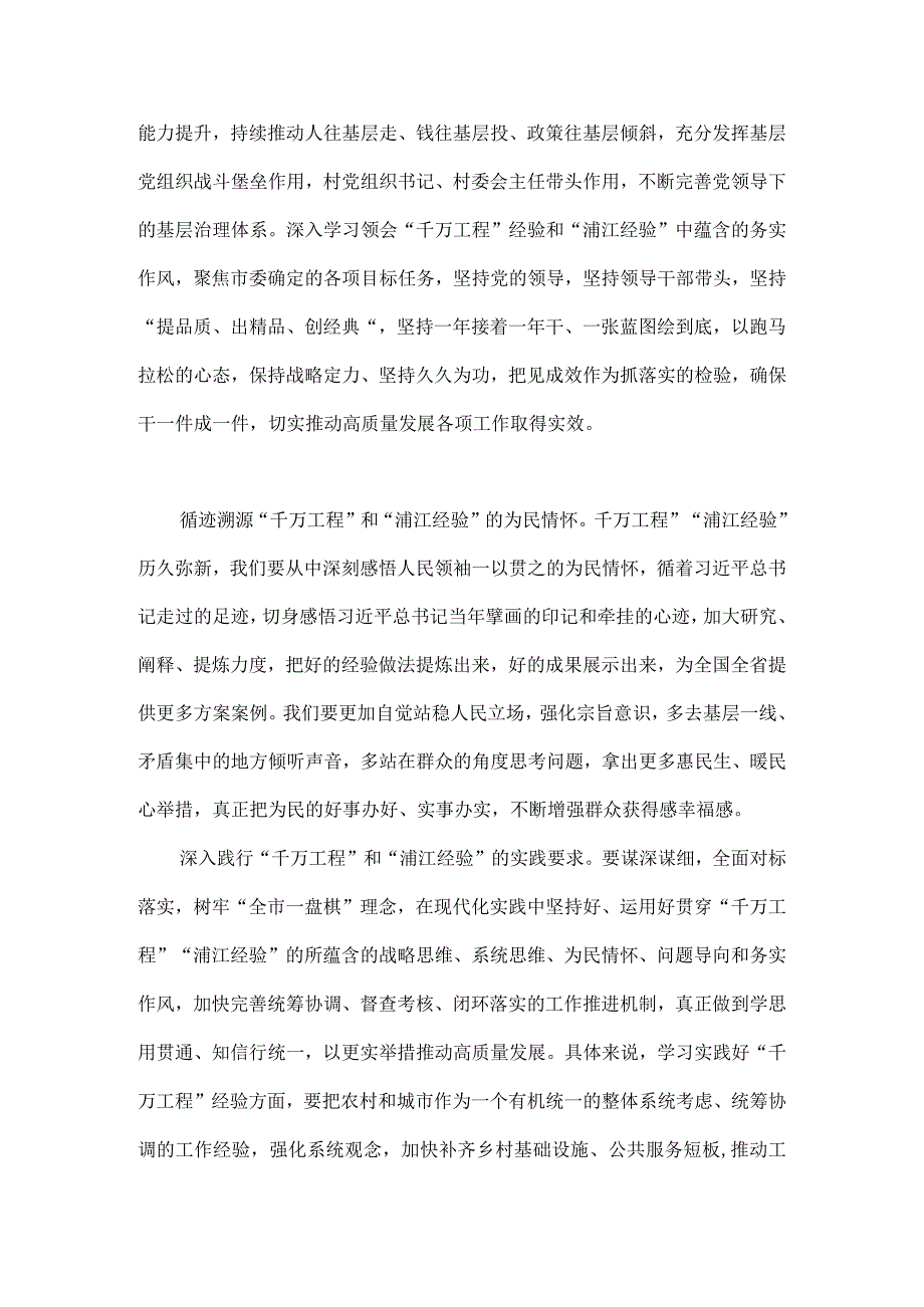 2023年关于千万工程和浦江经验专题学习心得体会研讨发言稿两篇文.docx_第2页