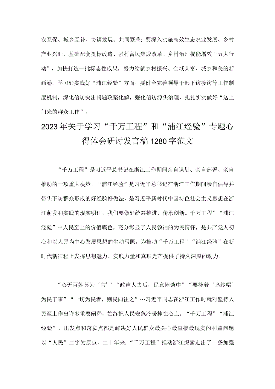 2023年关于千万工程和浦江经验专题学习心得体会研讨发言稿两篇文.docx_第3页