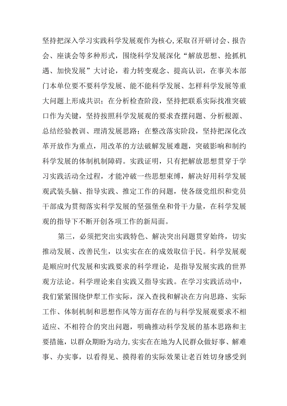 2023学习六个必须坚持心得体会交流研讨发言材料八篇精选供参考.docx_第2页