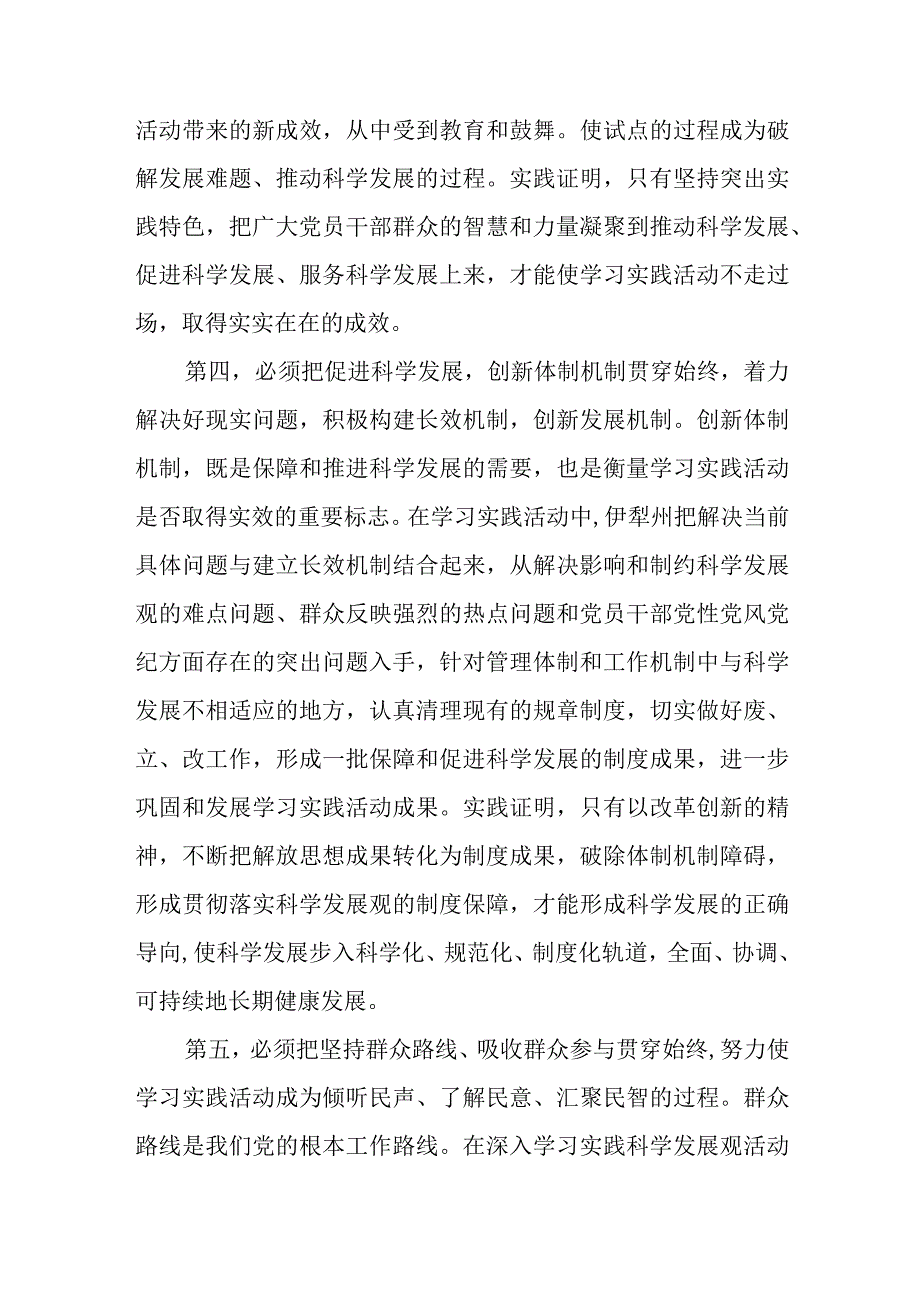 2023学习六个必须坚持心得体会交流研讨发言材料八篇精选供参考.docx_第3页