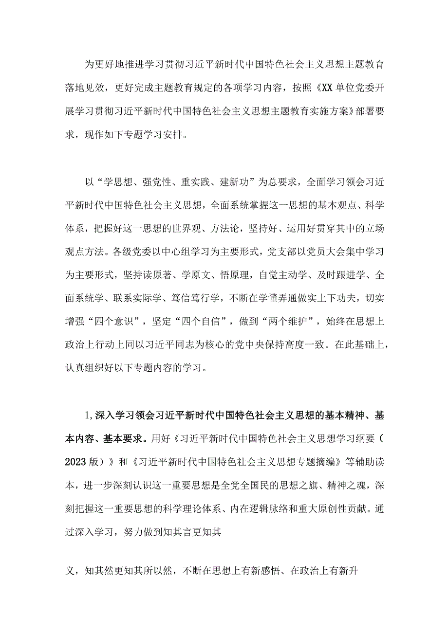 2023年主题教育专题内容理论学习计划安排3篇与主题教育专题工作会议上党课讲稿5篇汇编供参考.docx_第2页