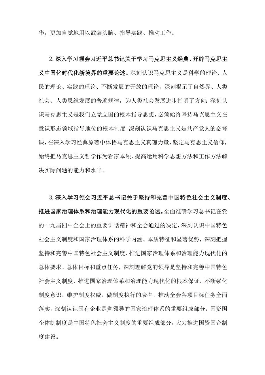 2023年主题教育专题内容理论学习计划安排3篇与主题教育专题工作会议上党课讲稿5篇汇编供参考.docx_第3页