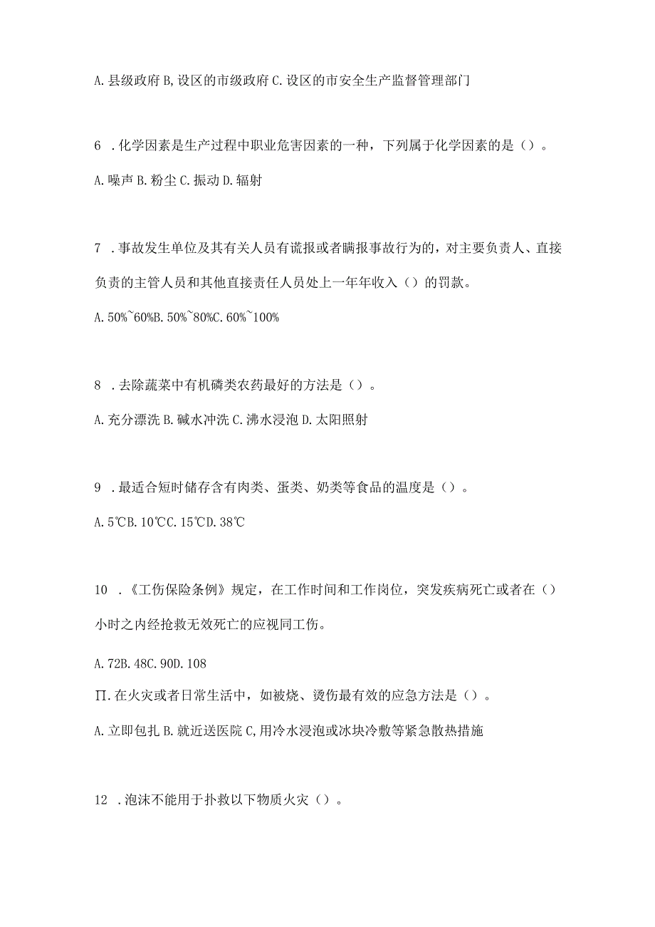 2023年全国安全生产月知识测试含答案.docx_第2页