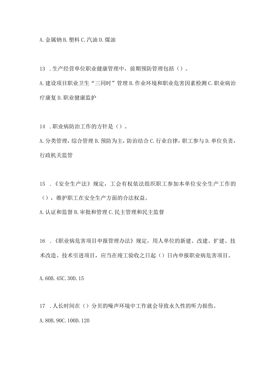 2023年全国安全生产月知识测试含答案.docx_第3页