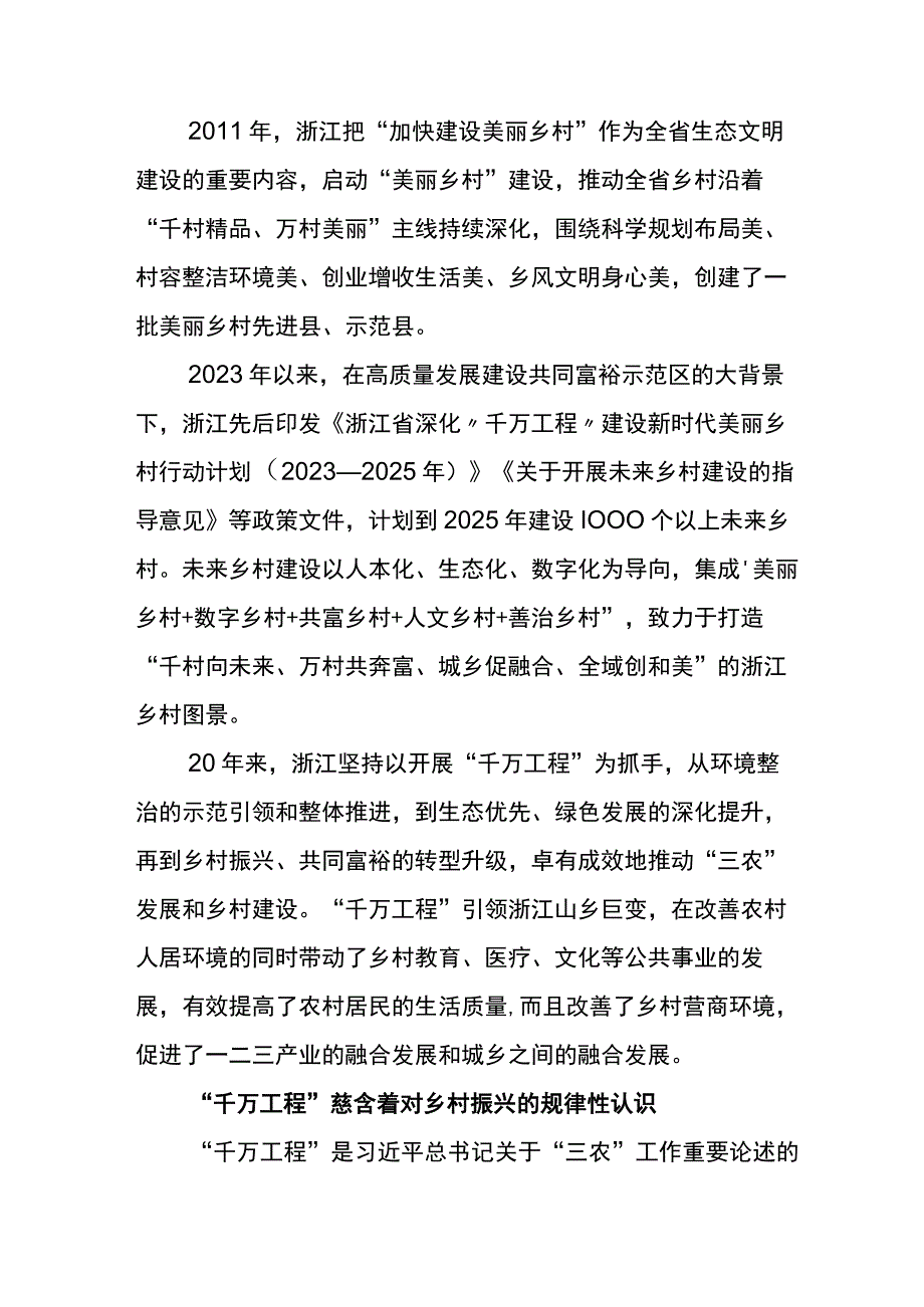 2023年千万工程千村示范万村整治实施20周年的发言材料6篇.docx_第2页